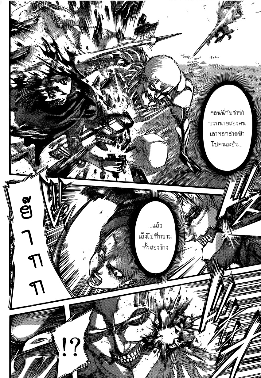 Attack on Titan 82-วีรบุรุษ