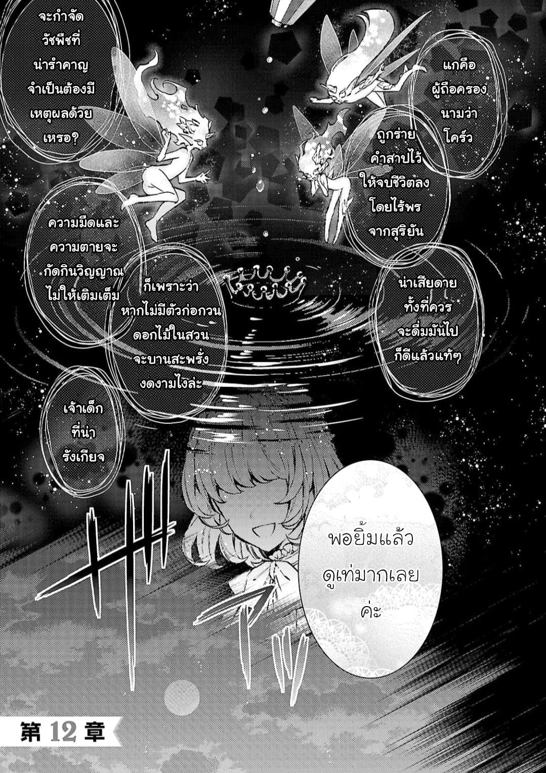Hanayome no Yangotonaki Jijou 12-12