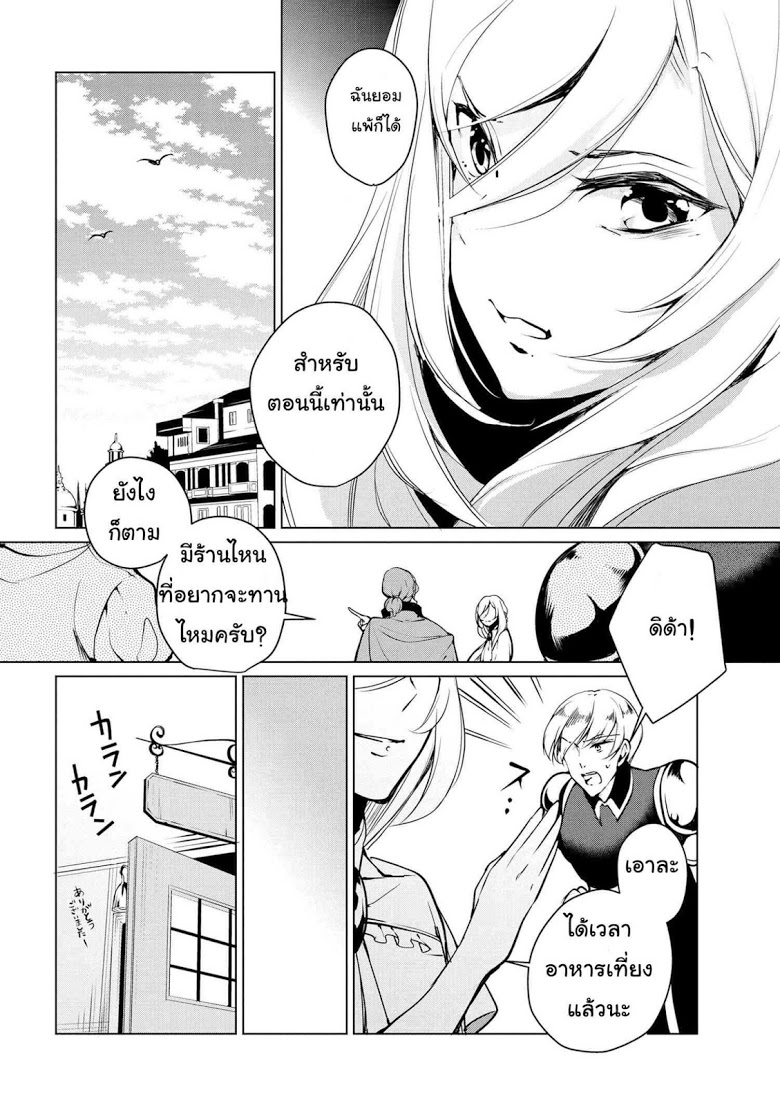 Koushaku Reijou no Tashinami 8-8