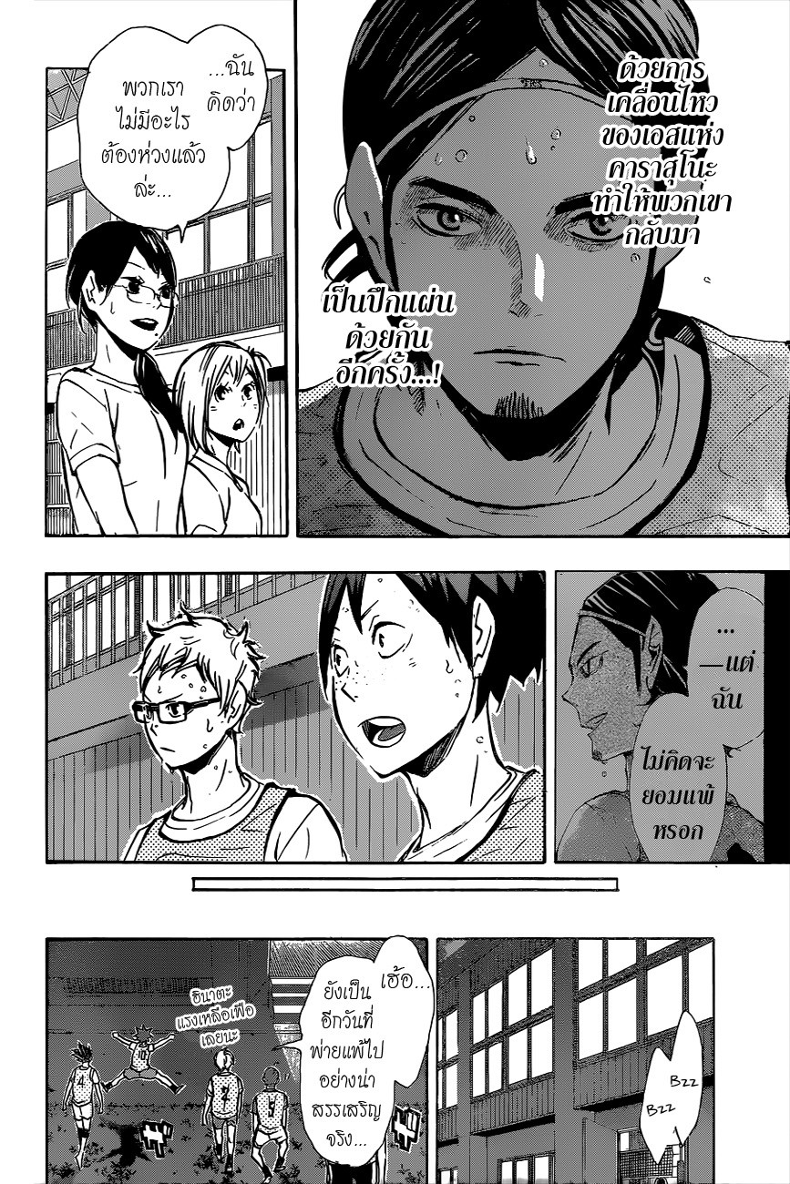Haikyuu!! 87-ความประสงค์ของเอส