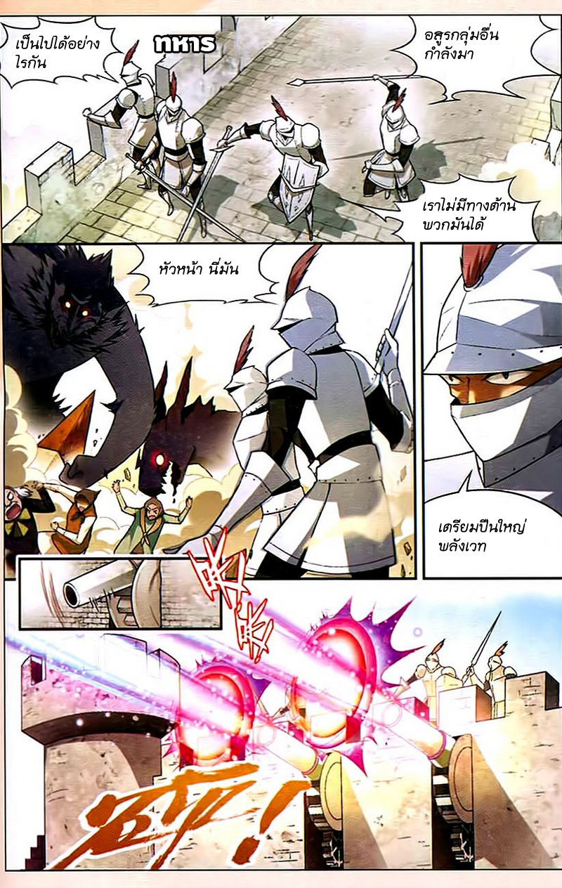 Panlong 87-อสูร..บุก!