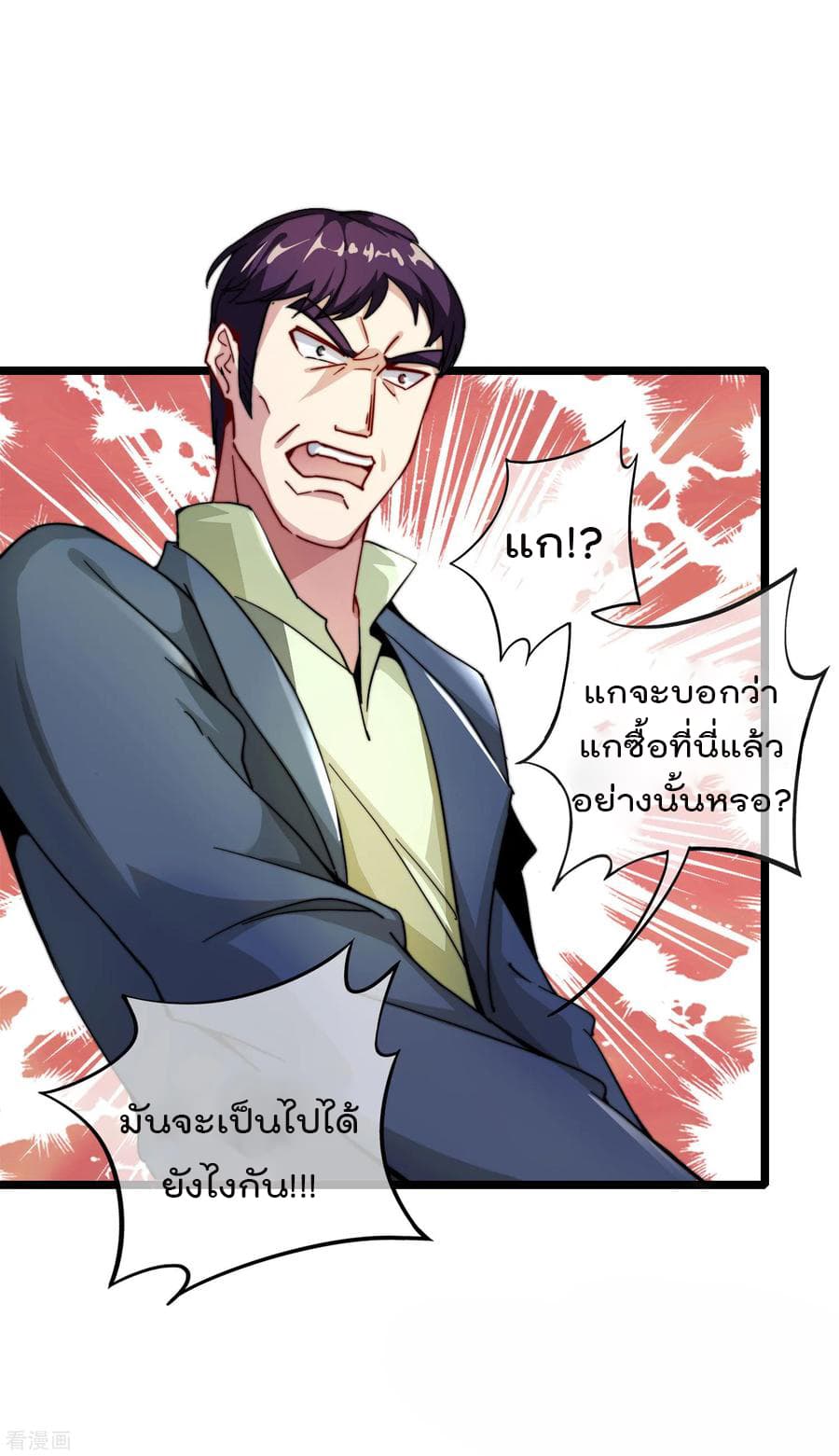 I am The Richest  in The World ข้านี่แหละจะรวยที่สุดในโลก! 29-29