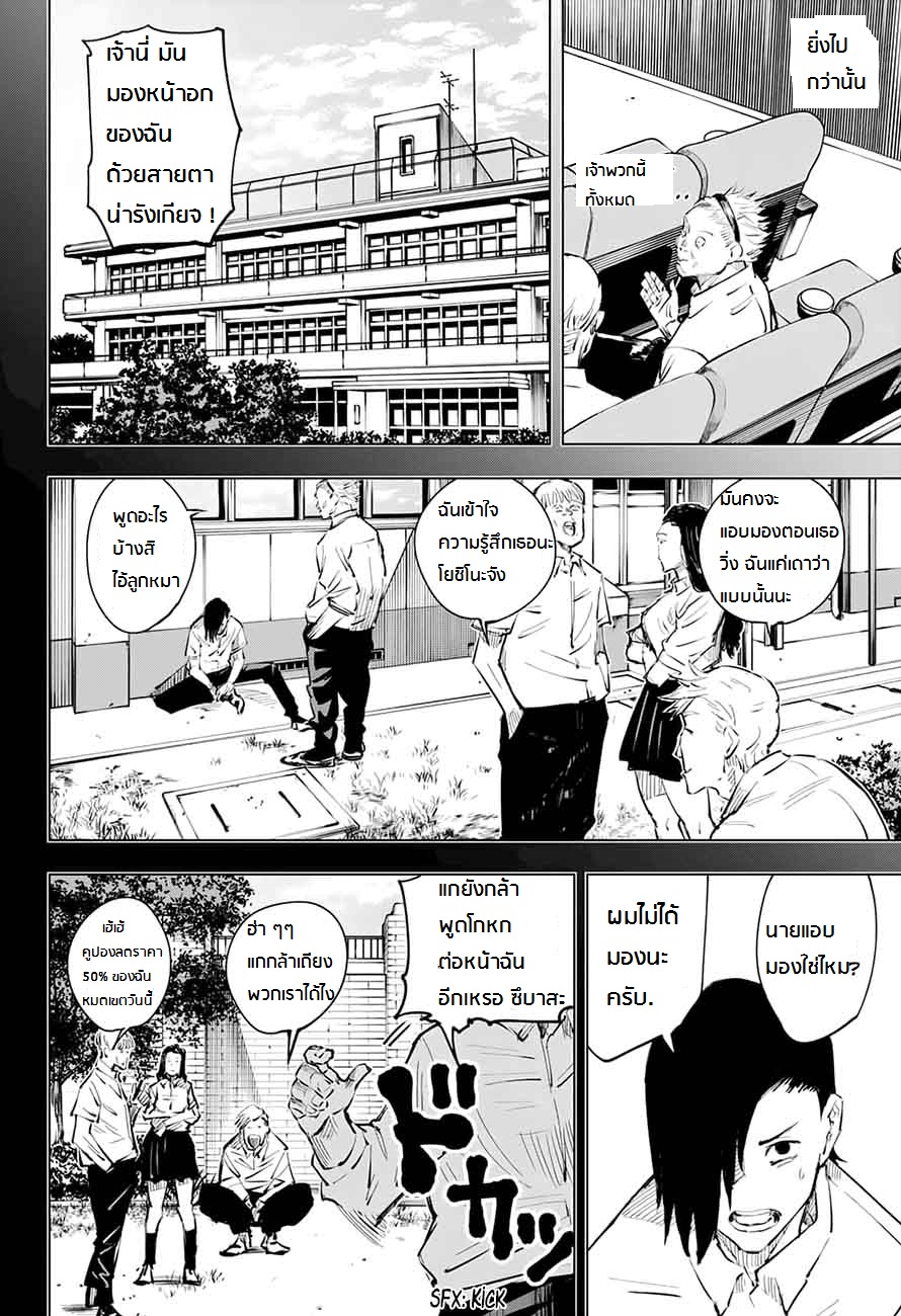Jujutsu Kaisen มหาเวทย์ผนึกมาร 19-19