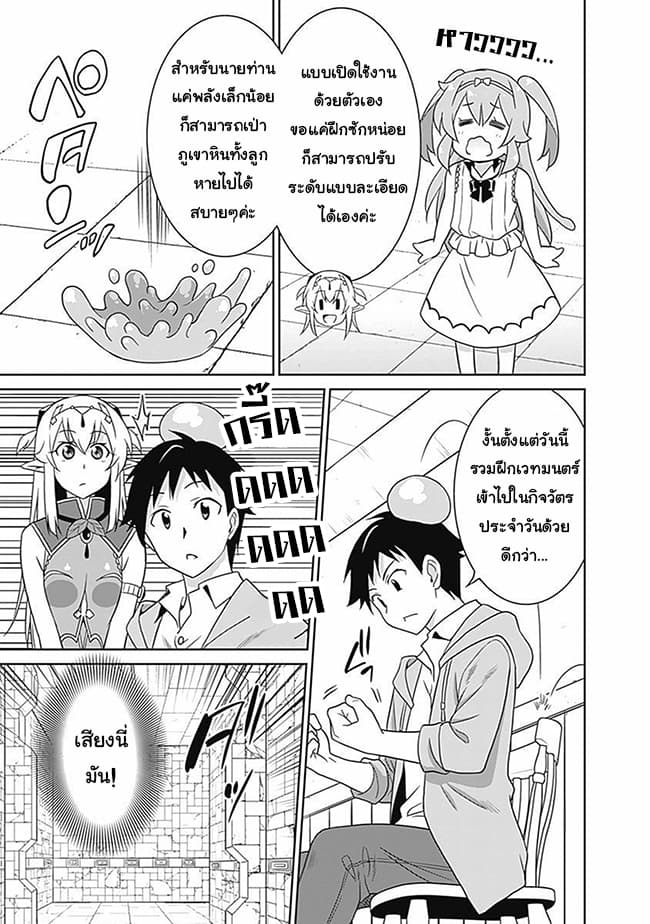 Saikyou no Shuzoku ga Ningen datta Ken เผ่ามนุษย์แกร่งสุดโลก 24-24