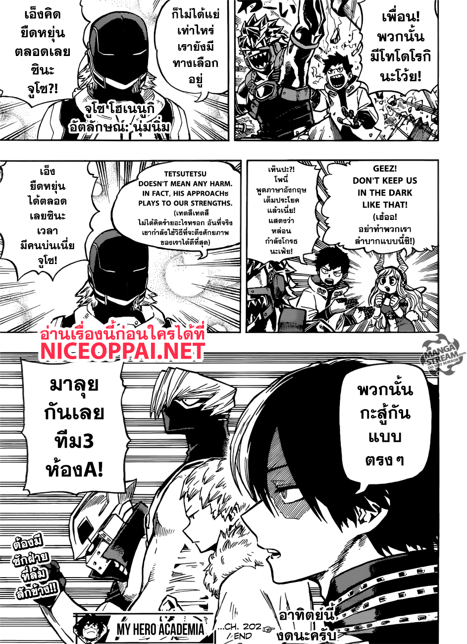 Boku no Hero Academia 202-คู่ที่ 3