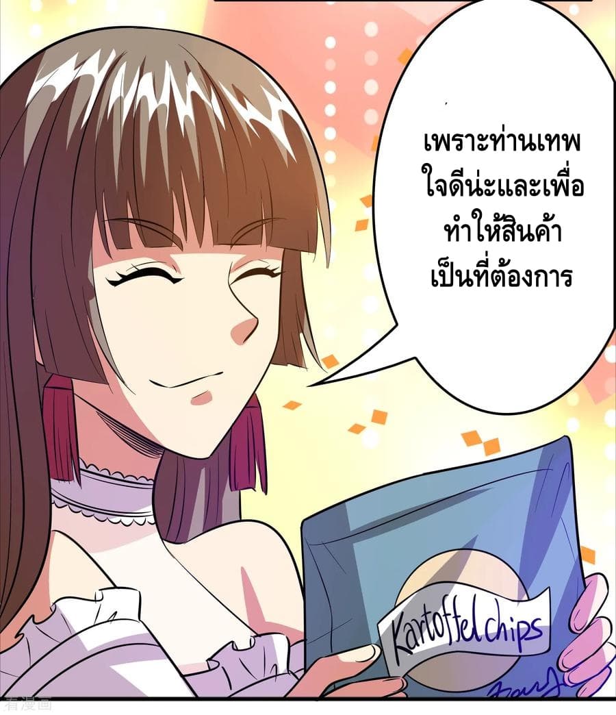 Become God Merchant in The Other World ข้ามต่างโลกเพื่อเป็นพ่อค้าเทพสุดมั่งคั่ง 59-59
