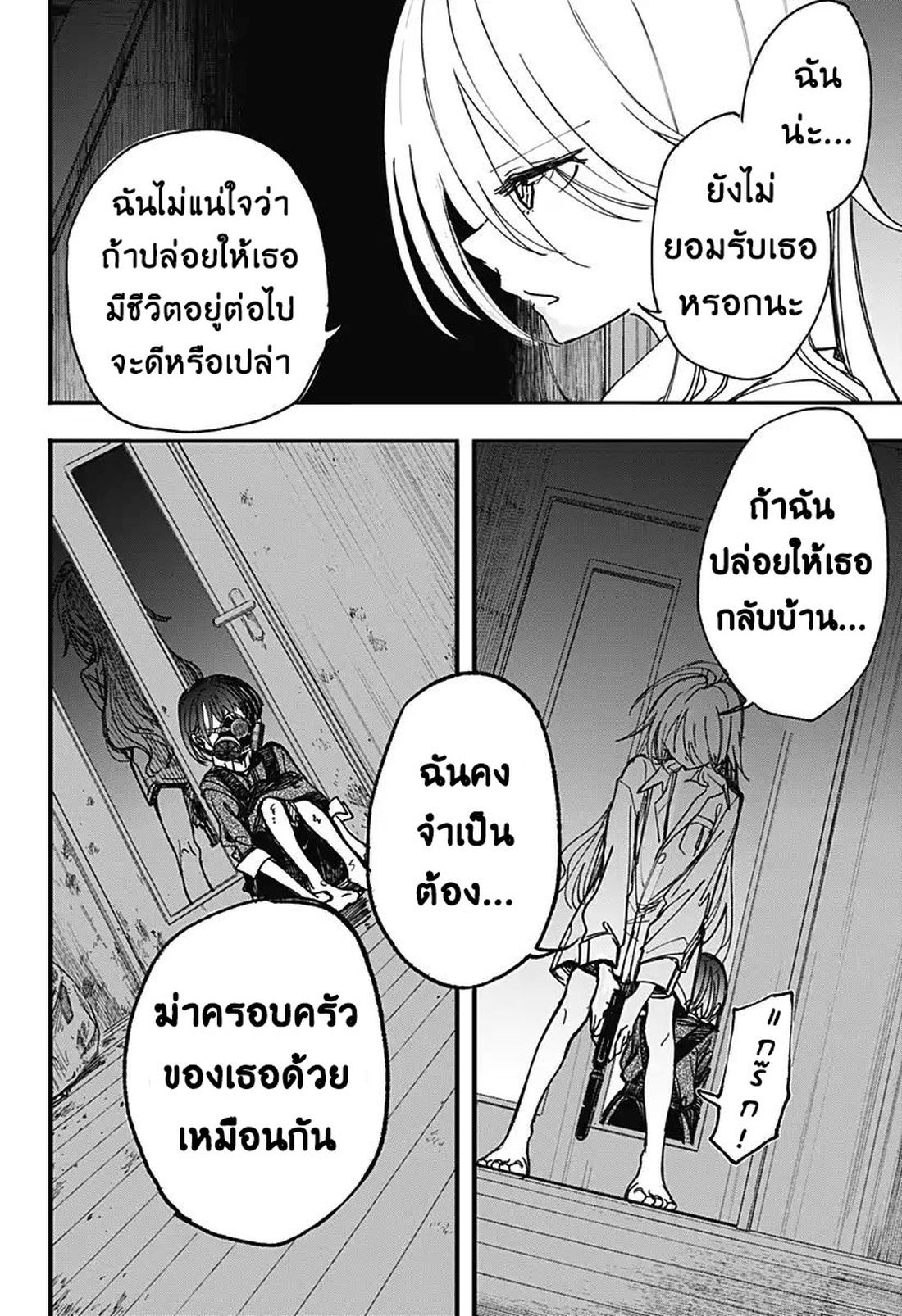 Spotless Love: This Love Cannot Be Any More Beautiful. 2-มันก็แค่อาการป่วย
