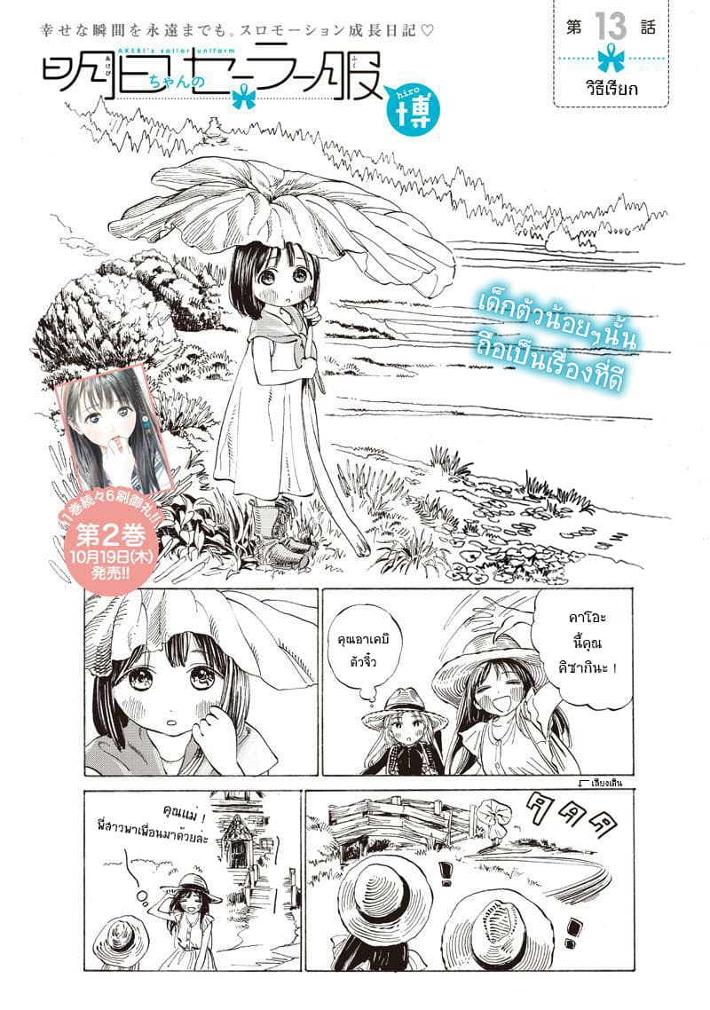 Akebi-chan no Sailor Fuku 13-วิธีเรียก