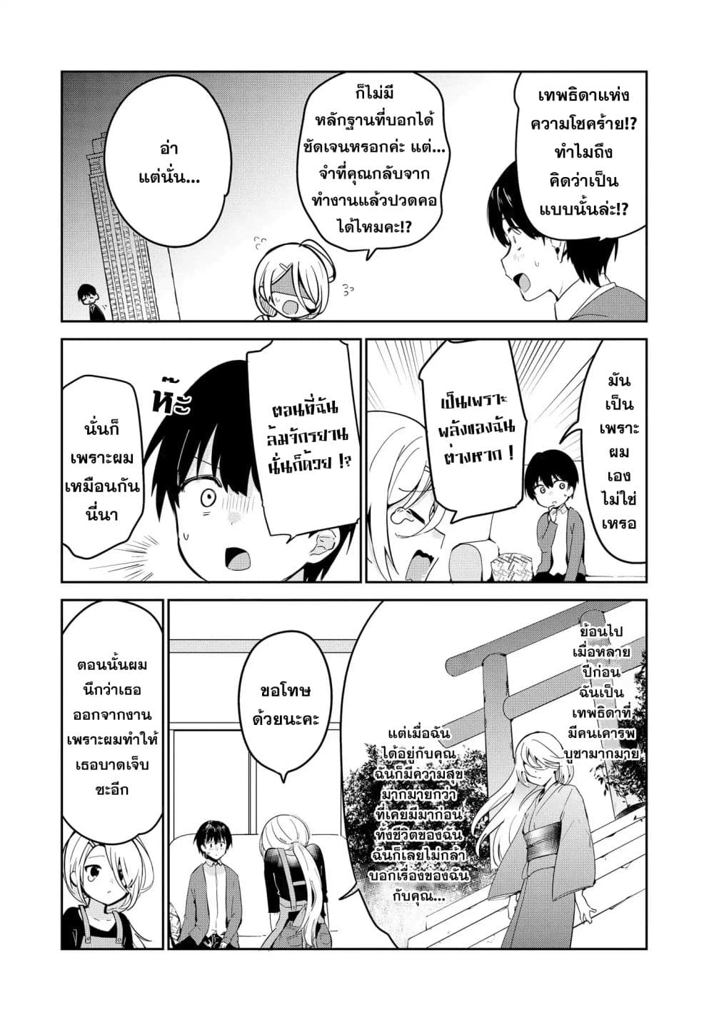 Precious 4P Short Stories 2-เรื่องราวของภรรยาผู้เป็นเทพธิดา