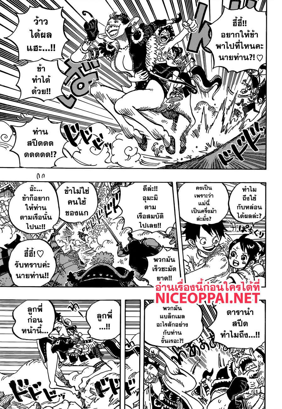 One Piece 918-ลูฟี่ทาโร่แทนคุณ