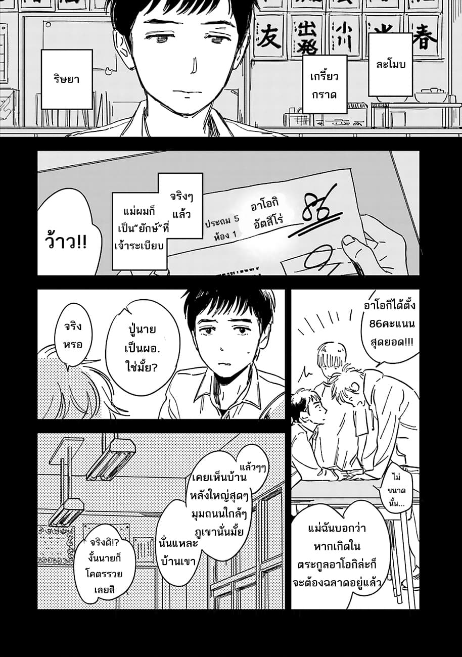 Oni to Tengoku 1-1