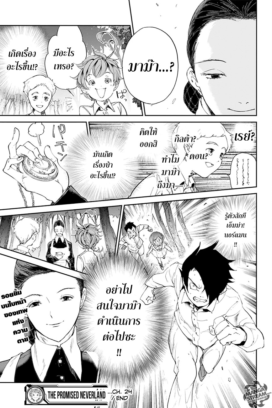 The Promised Neverland 24-การตรวจสอบ 1