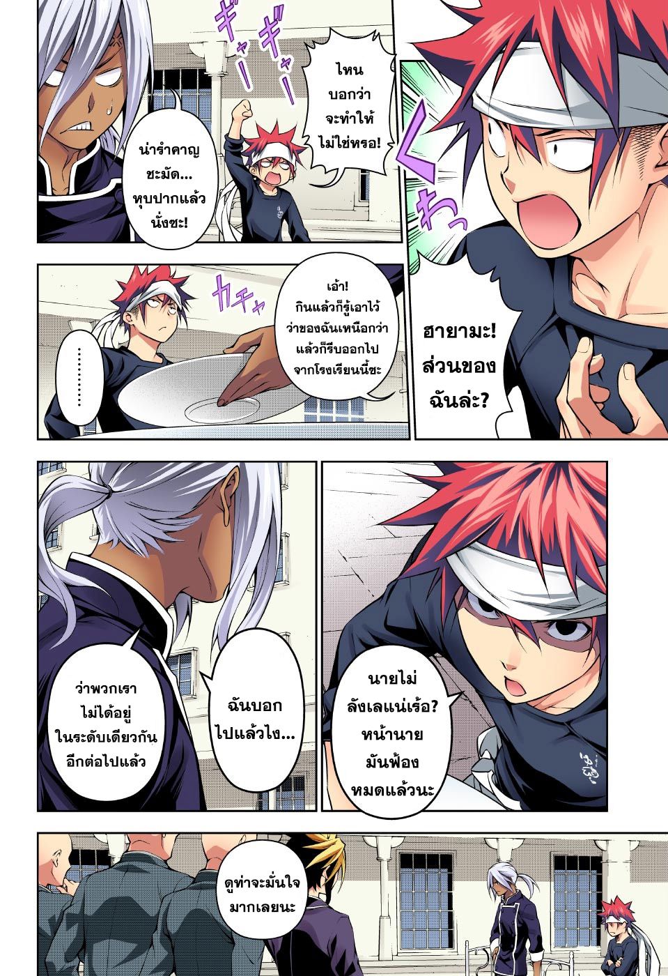 Shokugeki no Soma 188-ยกแรก