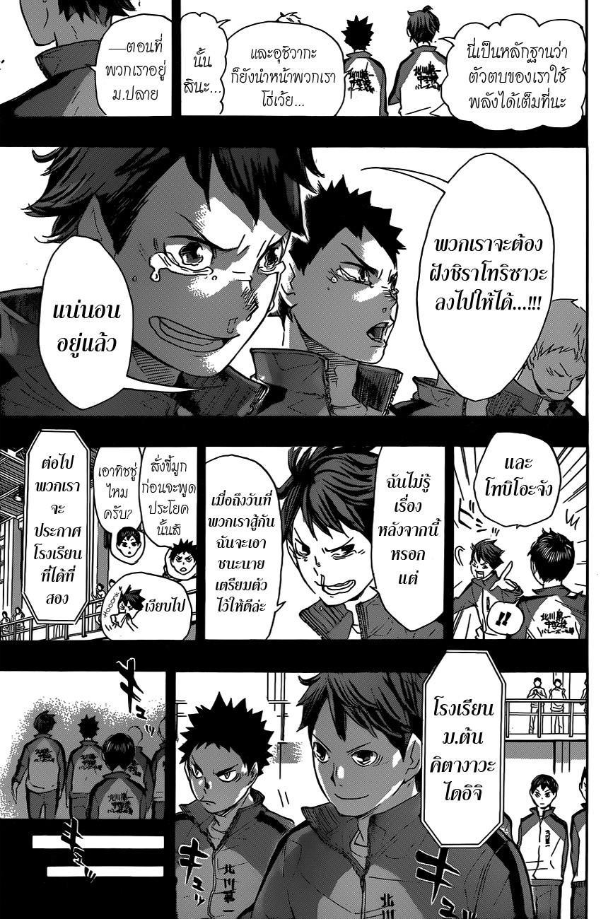 Haikyuu!! 60-ความก้าวหน้า