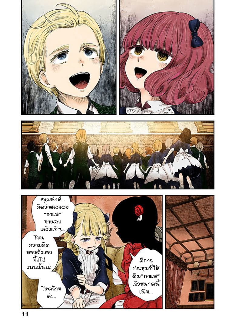 Shadows House 53-การประชุมแห่งความสุข