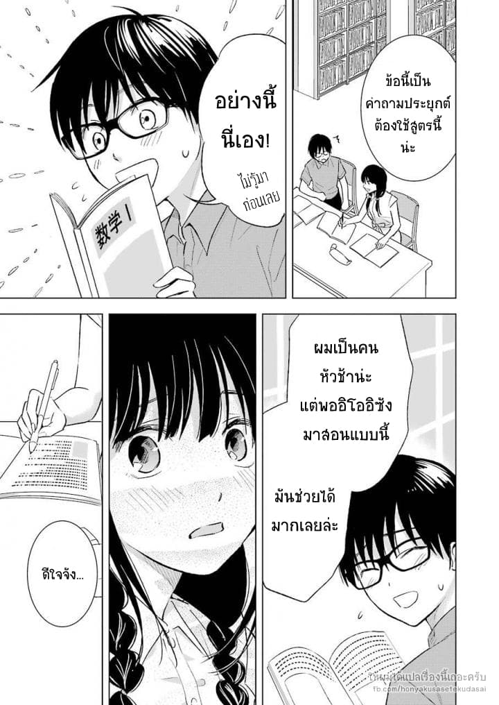 Tsumi to Kai ความผิด และ ความสุข 20-การรู้ตัว และ การรับรู้ทางกลิ่น