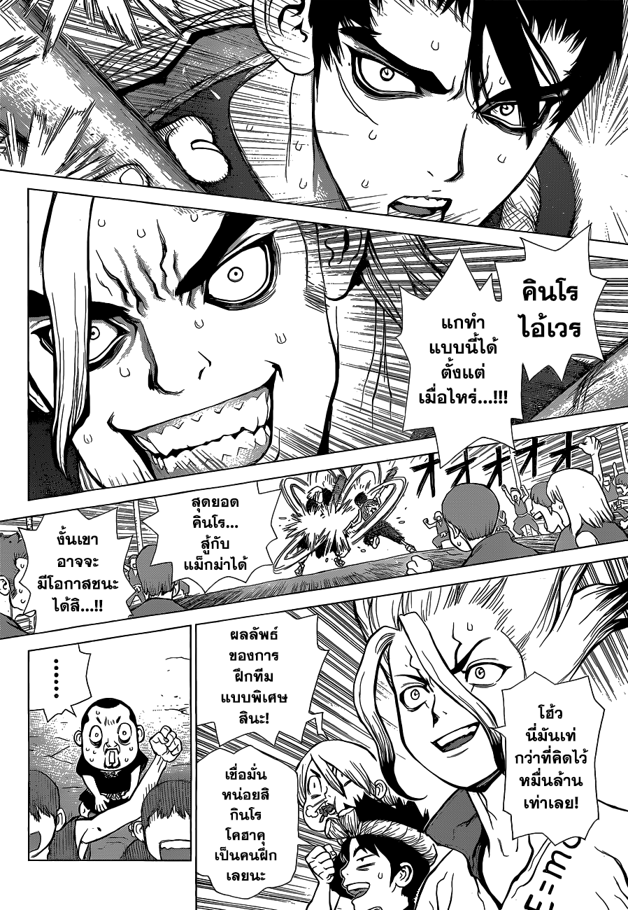 Dr.Stone 35-นักรบผู้สวมหน้ากาก
