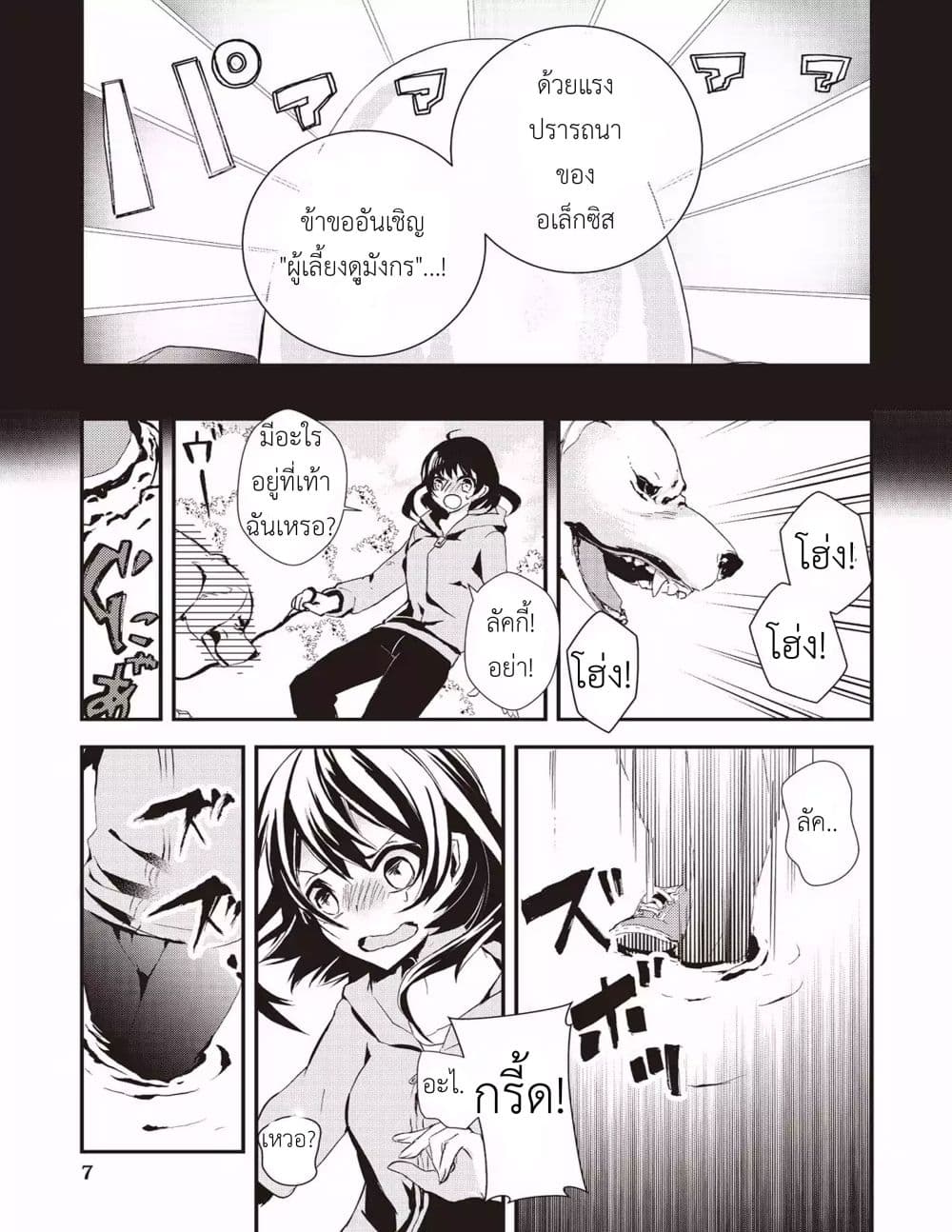 Baby Dragon Sitter นั่งเลี้ยงมังกรที่ต่างโลก 1-1