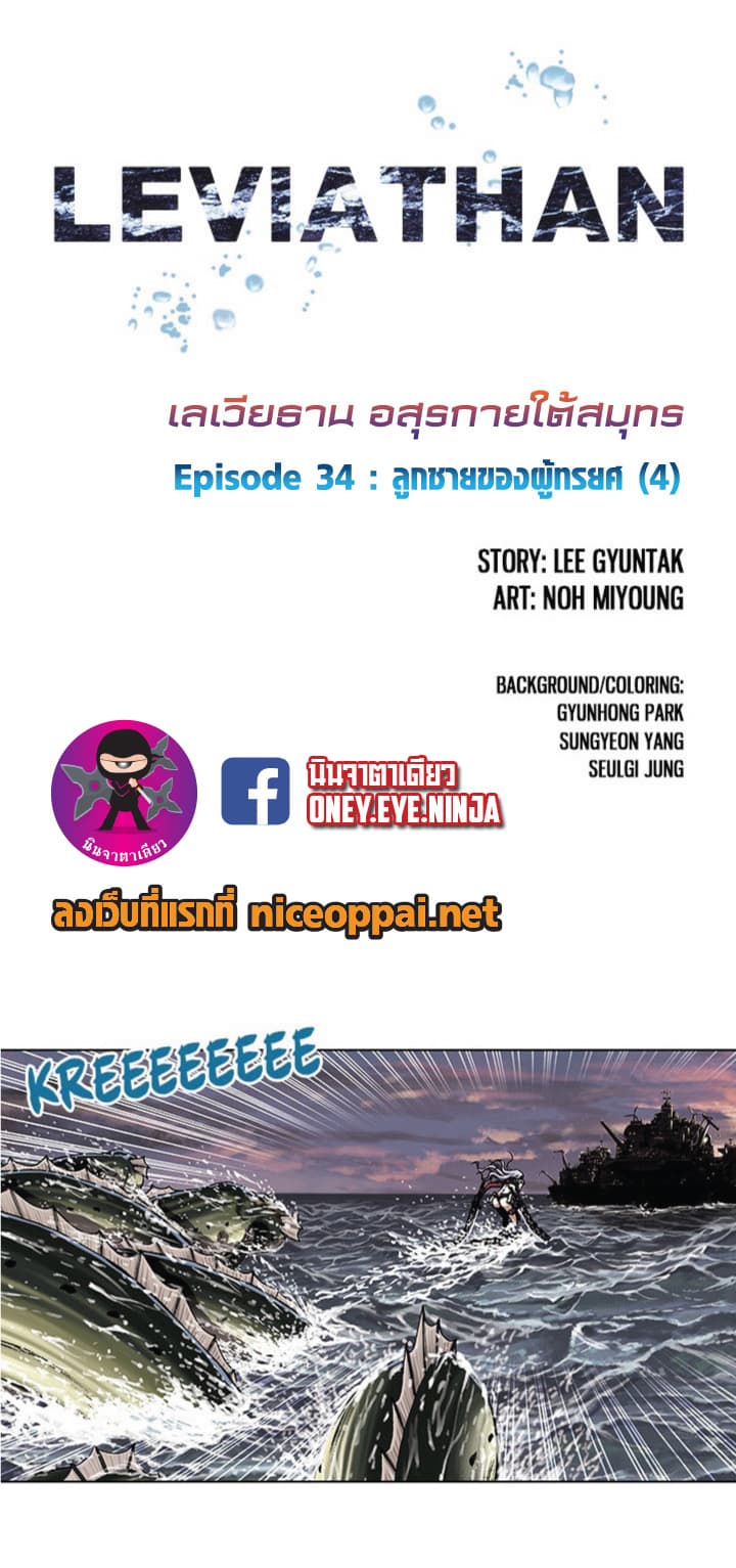 Leviathan 34-34