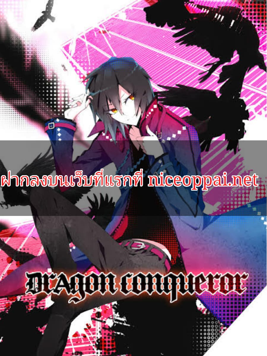 The Dragon Conqueror 7-7
