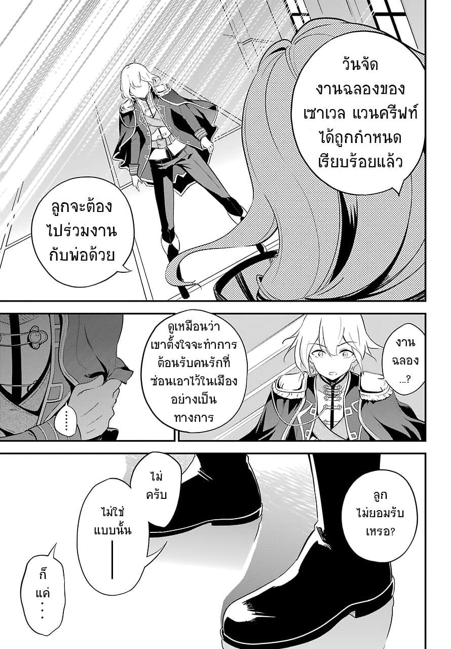 Chichi wa Eiyuu, Haha wa Seirei, Musume no Watashi wa Tenseisha 11-11
