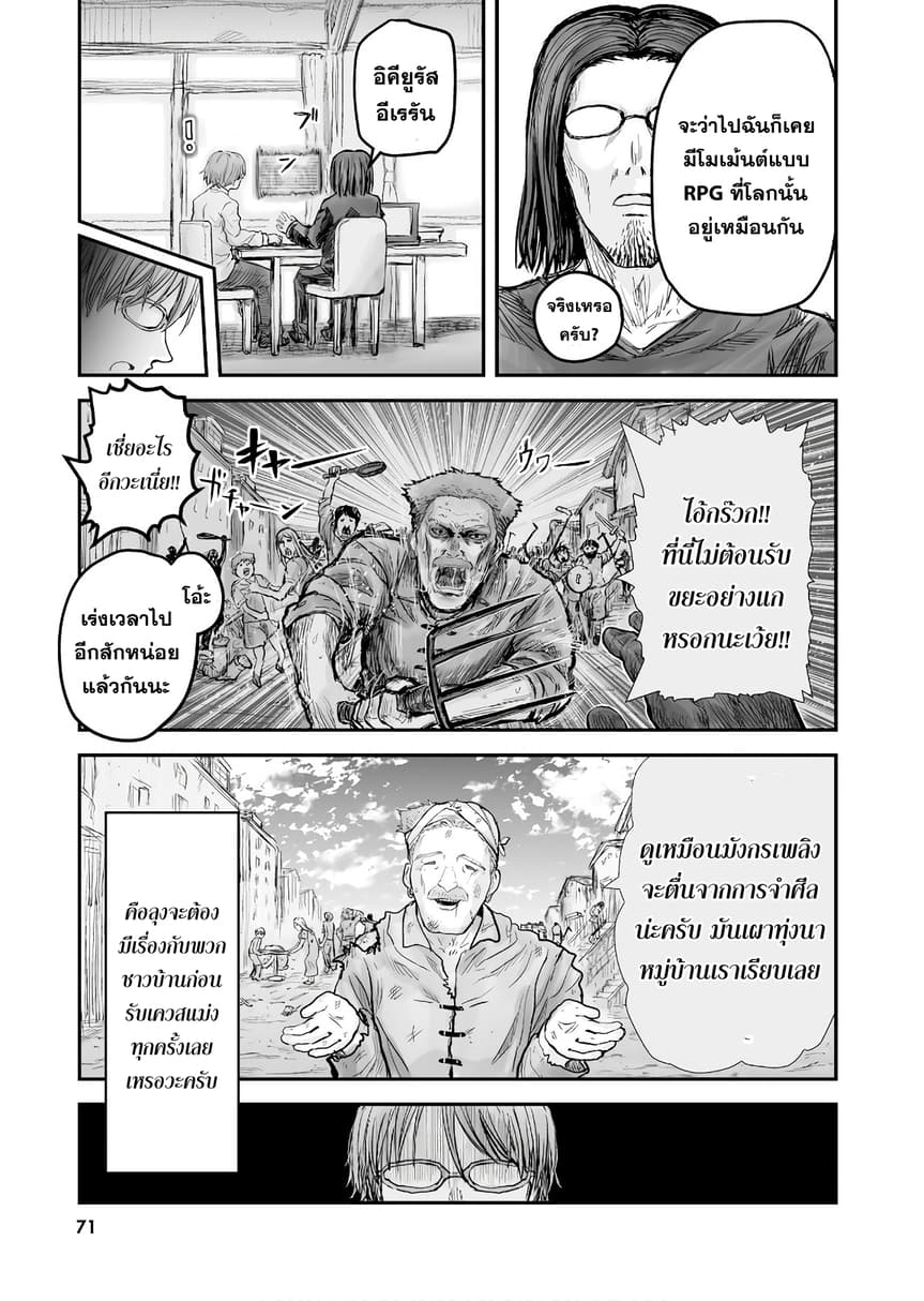 Isekai Ojisan คุณลุงต่างโลก 4-4