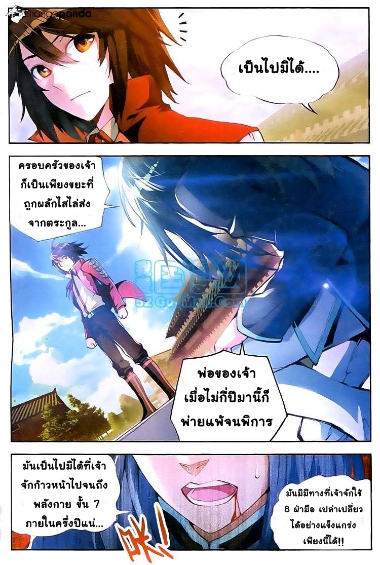 Wu Dong Qian Kun 10-มันคงจะดีกว่าหากมิใช่เพียงแค่ขยะ