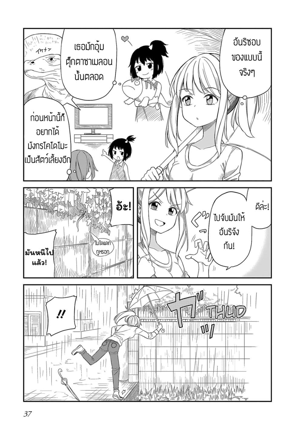 Hinomoto Sanshimai wa Kamatte Hoshii 3-ลาก่อนฝน