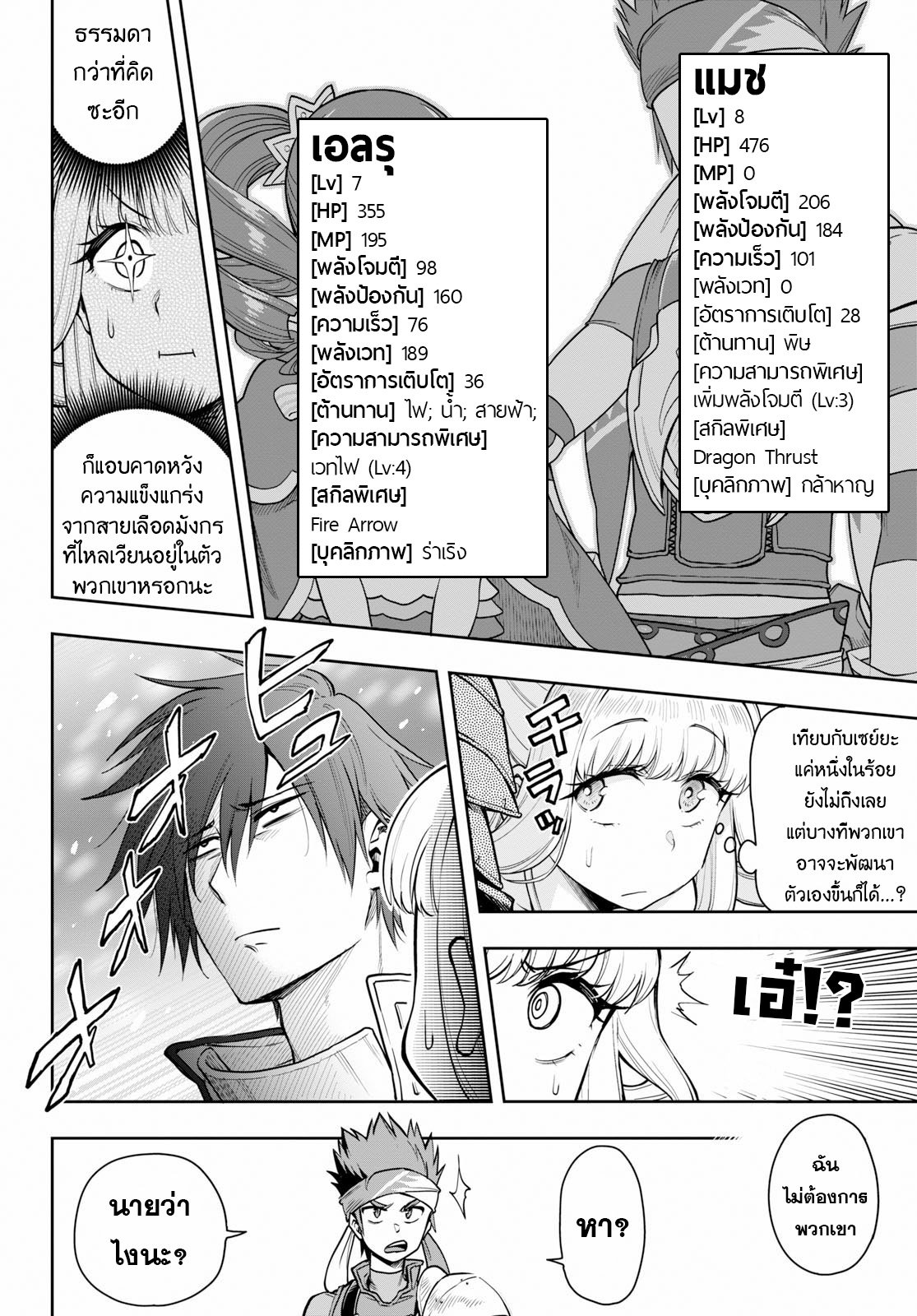 Kono Yuusha ga Ore TUEEE Kuse ni Shinchou Sugiru 6-ลูกหลานของเผ่ามังกร