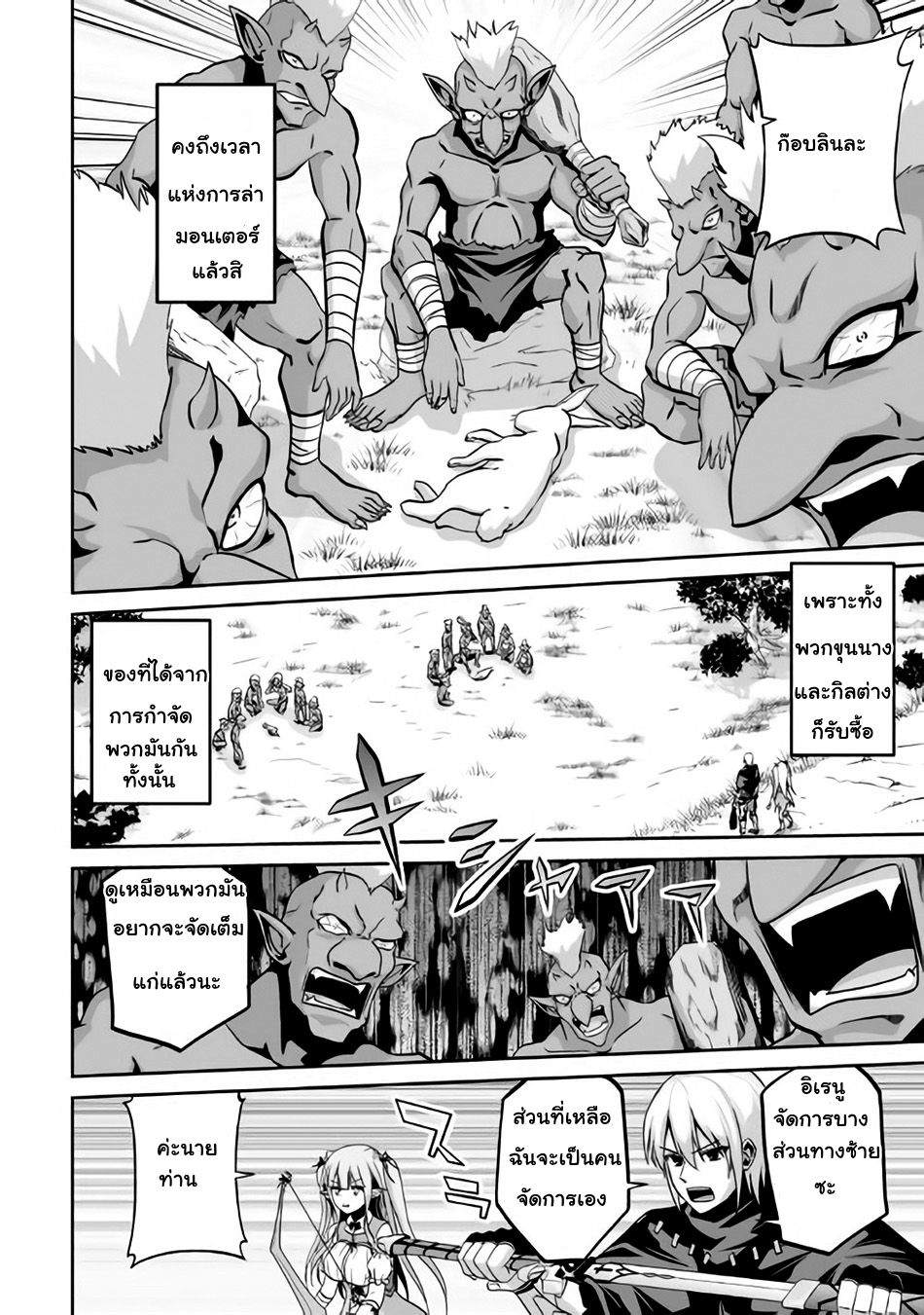 Jaryuu Tensei 4-อสูรมังกรกับตัณหาในจิตใจ