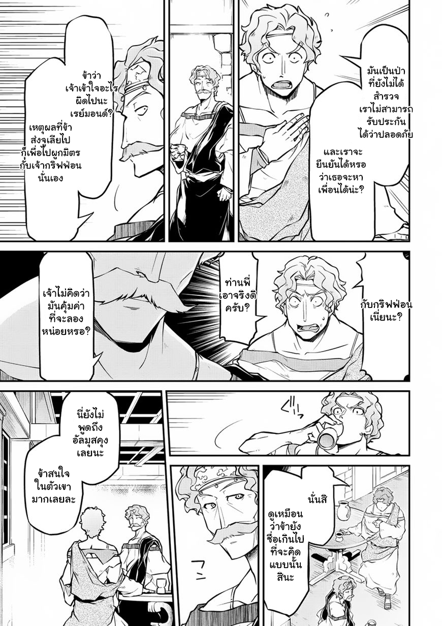 Isekai Kenkokuki ตำนานจักรพรรดิศักดิ์สิทธิ์ 11-11