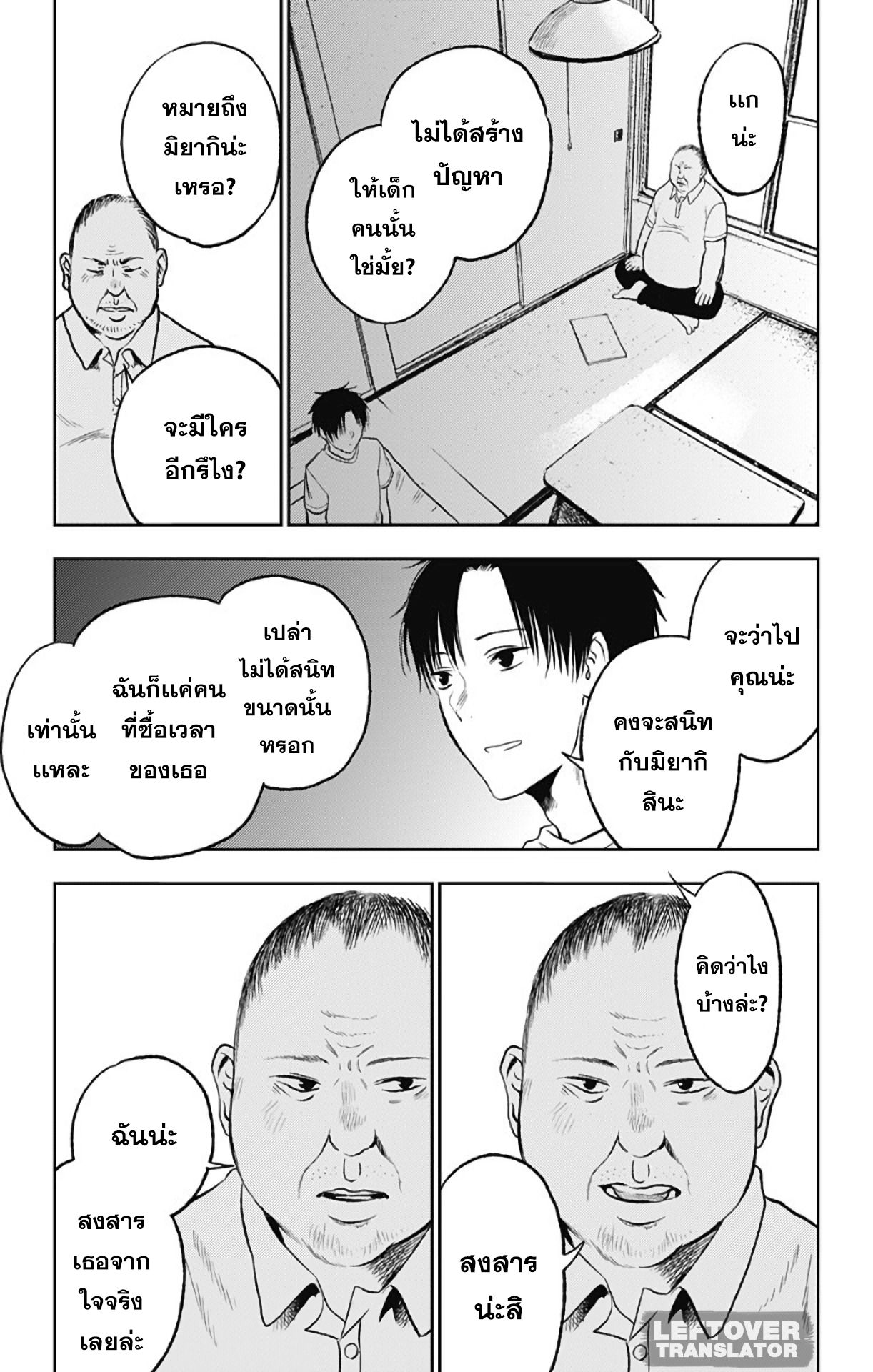 Jumyou wo Kaitotte Moratta. Ichinen ni Tsuki, Ichimanen de. 12-ความจริง