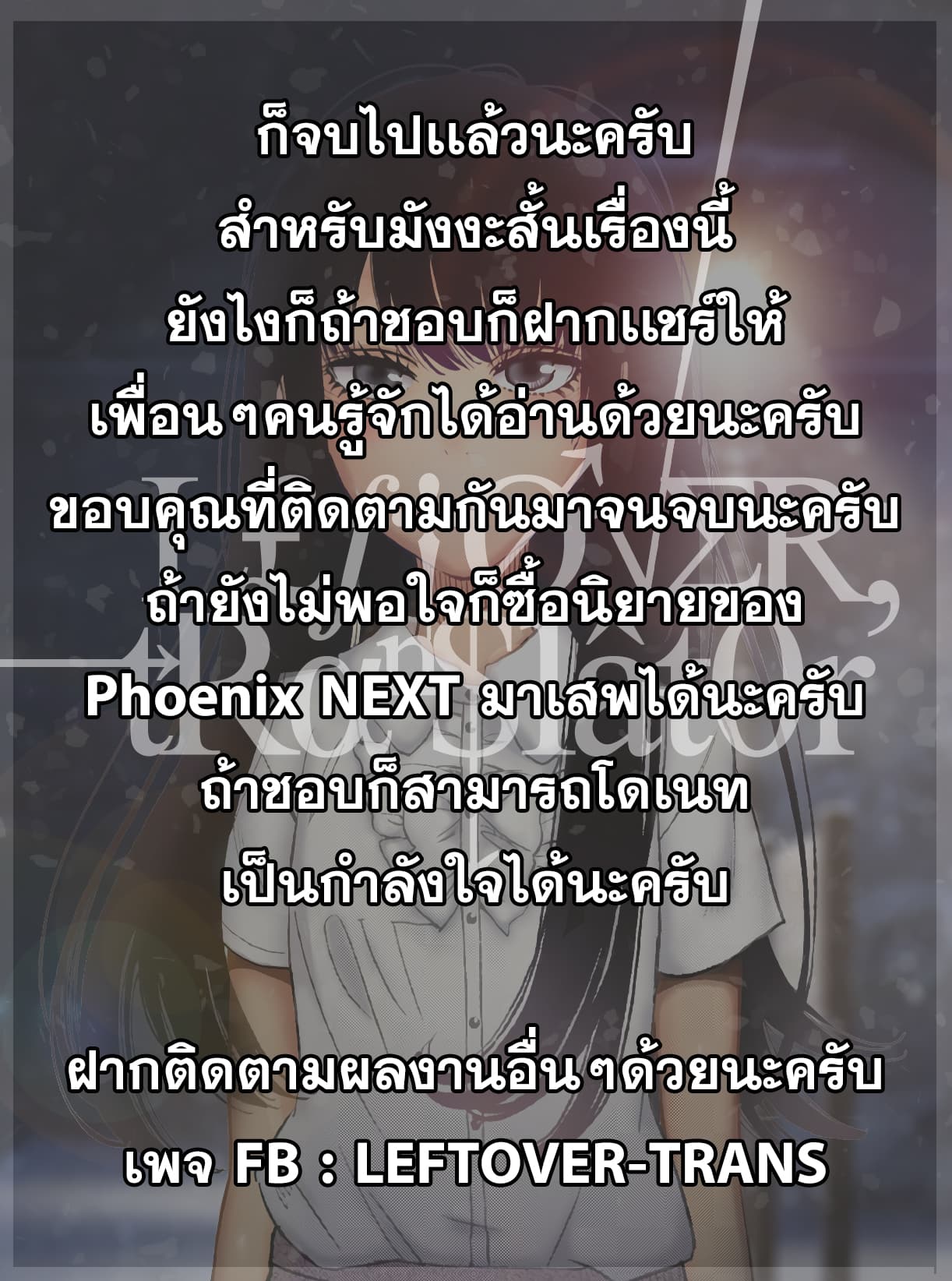 Jumyou wo Kaitotte Moratta. Ichinen ni Tsuki, Ichimanen de. 16-สุข สาม วัน (ตอนจบ)