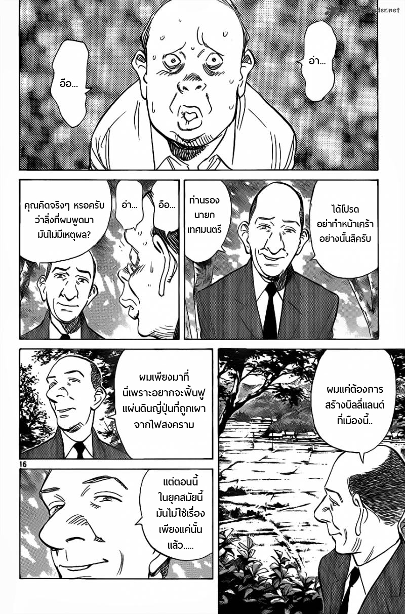 Billy Bat 67-เกินกว่าเส้นและจุด