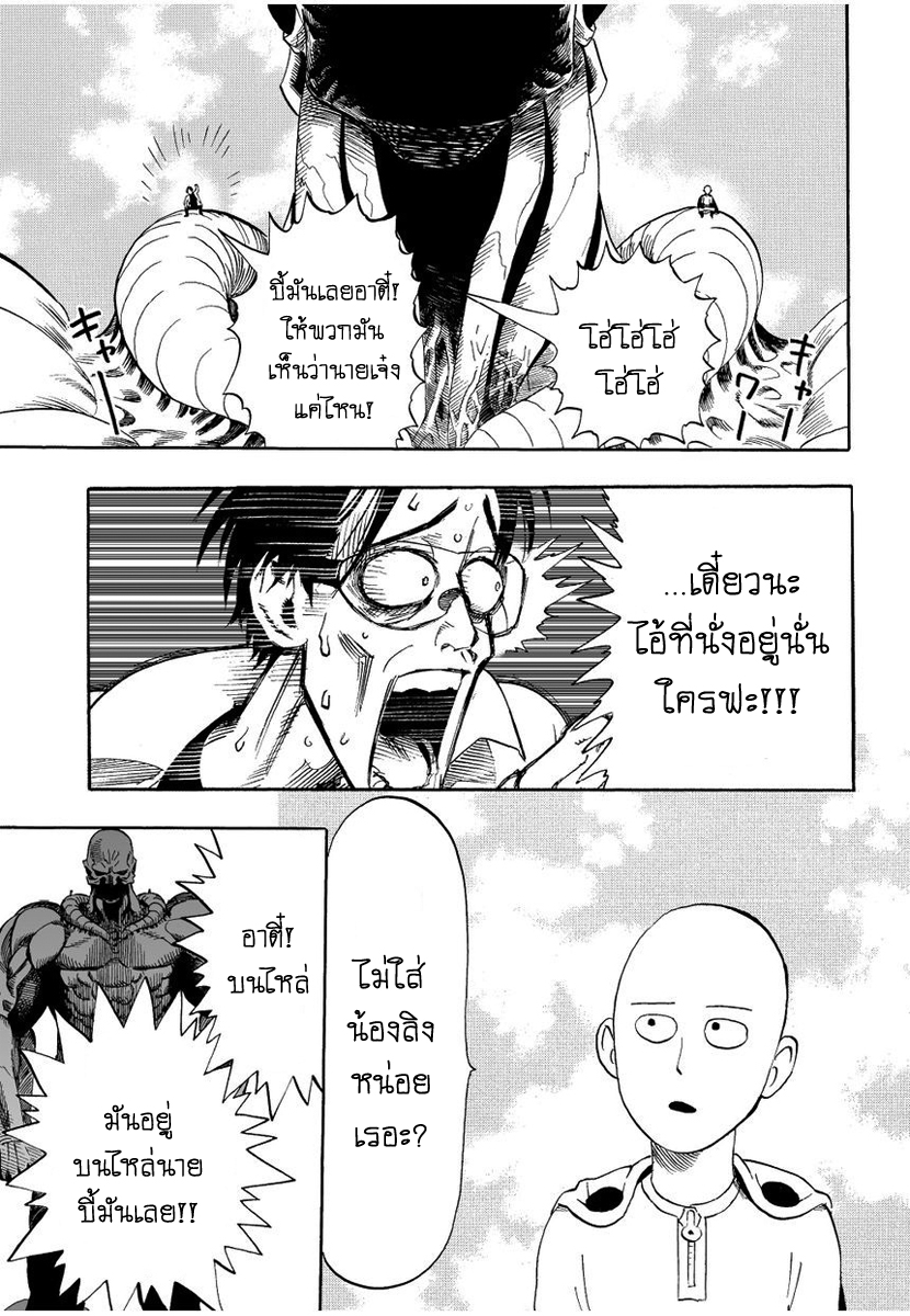 One Punch Man 3-ภัยพิบัติบังเกิด