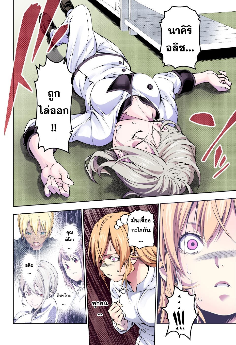 Shokugeki no Soma 192-วิ่งเต้น