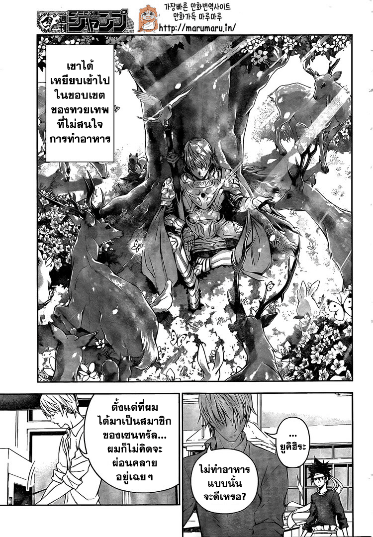 Shokugeki no Soma 163-ชายที่เล็งไปที่จุดสูงสุด