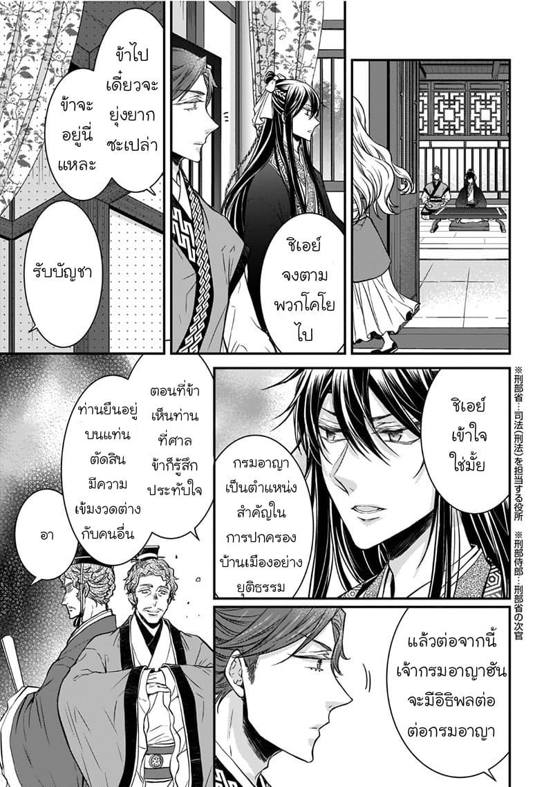 Gekkakoku Kiiden 6-6