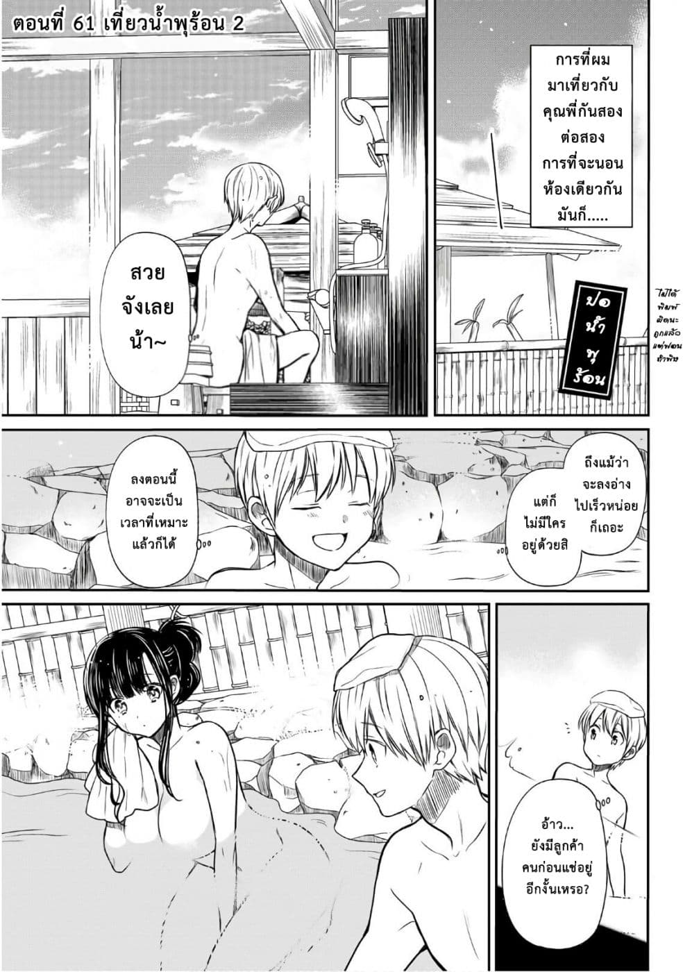 Danshi Koukousei wo Yashinaitai Onee-san no Hanashi 61-เที่ยวบ่อน้ำพุร้อน 2