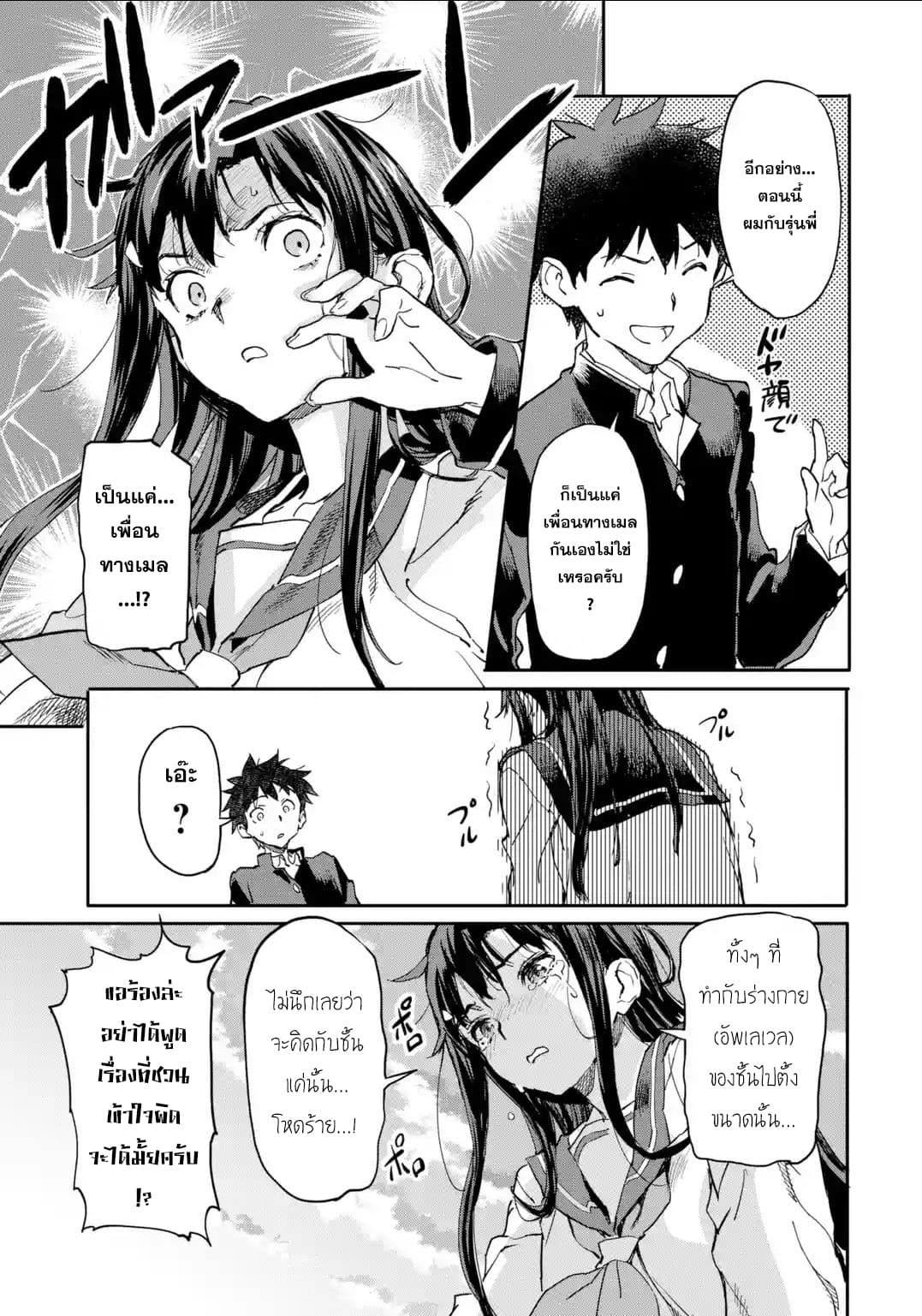Isekai Kaeri no Yuusha ga Gendai Saikyou! Inou Battle-kei Bishoujo o Bishibashi Choukyou Suru Koto ni!? ผู้กล้ากลับมาจากต่างโลก 7-ความจริงที่ถูกเปิดเผย
