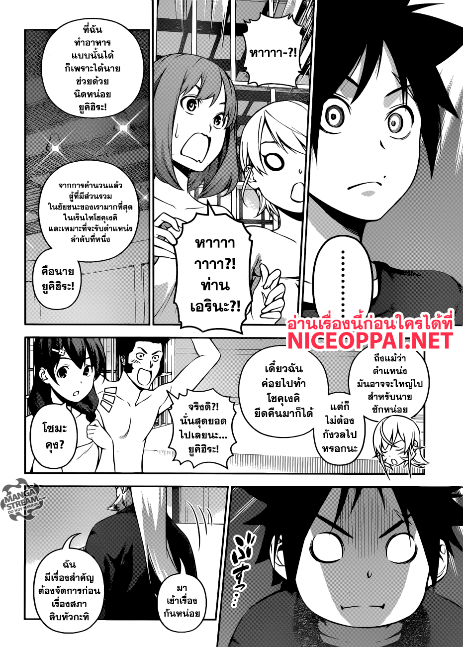 Shokugeki no Soma 263-โรงเรียนโทสึกิ: กำเนิดใหม่