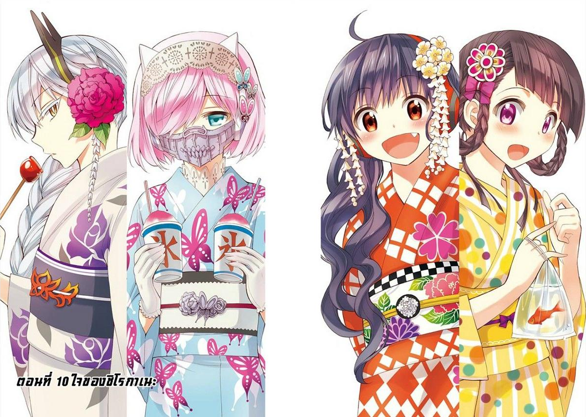 Kyou no Cerberus 10-ใจของชิโรกาเนะ