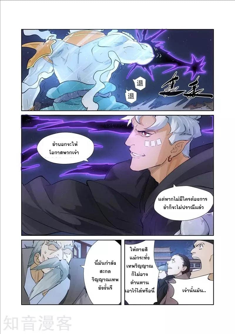 Tales of Demons and Gods 209-209