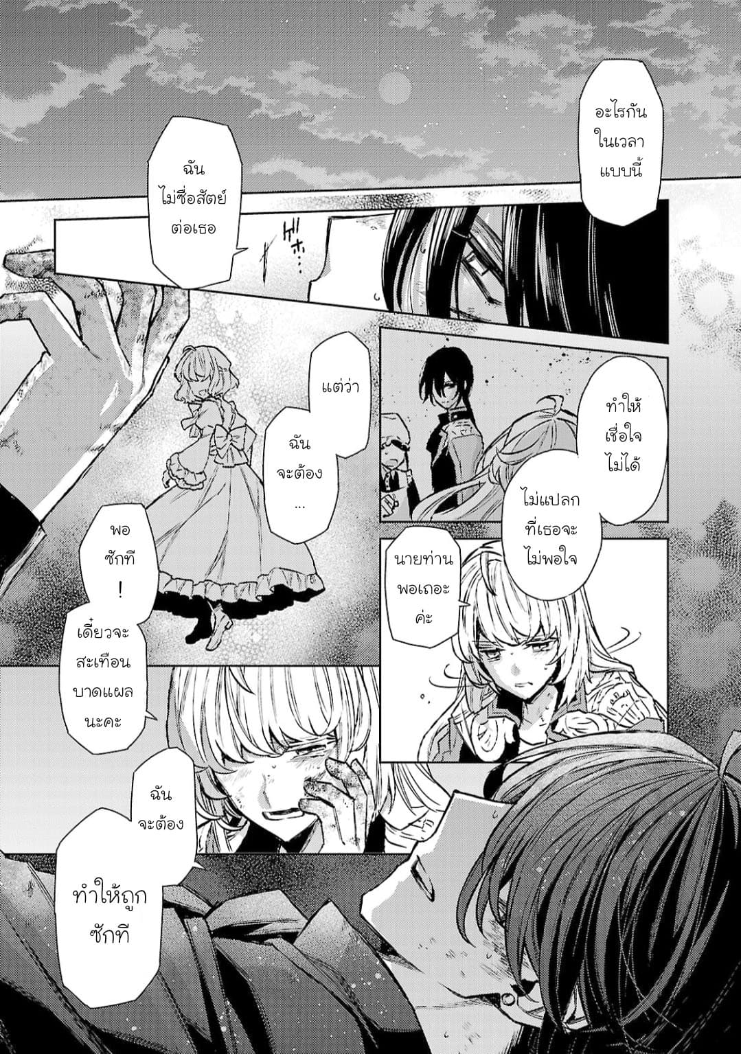 Hanayome no Yangotonaki Jijou 12-12