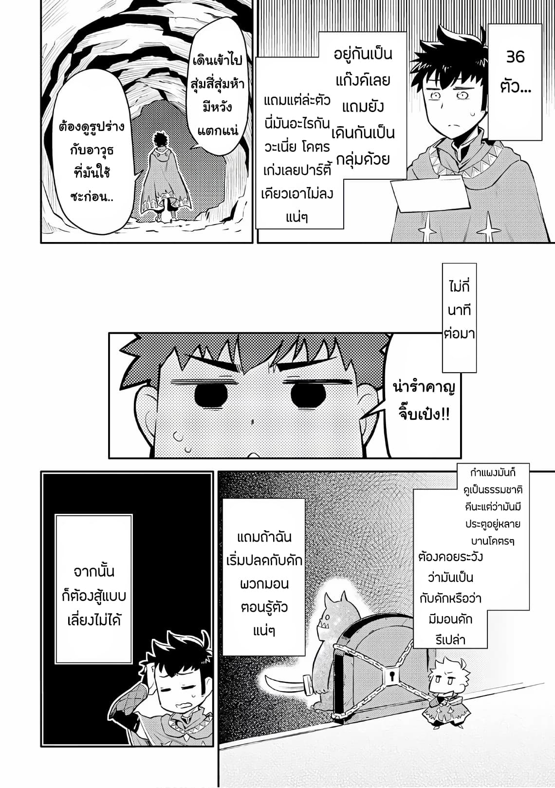 Toaru Ossan no VRMMO Katsudouki 38-38