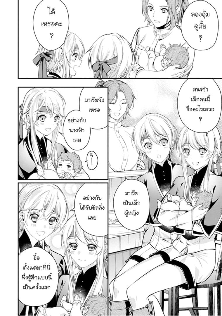 Seijo Futari no Isekai Burari Tabi 4-4