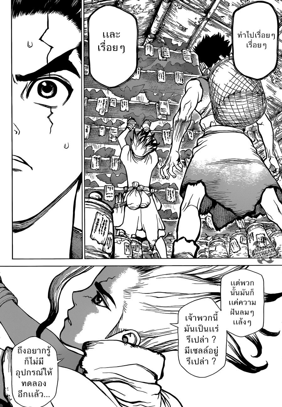 Dr.Stone 2-จินตนาการปะทะความรู้