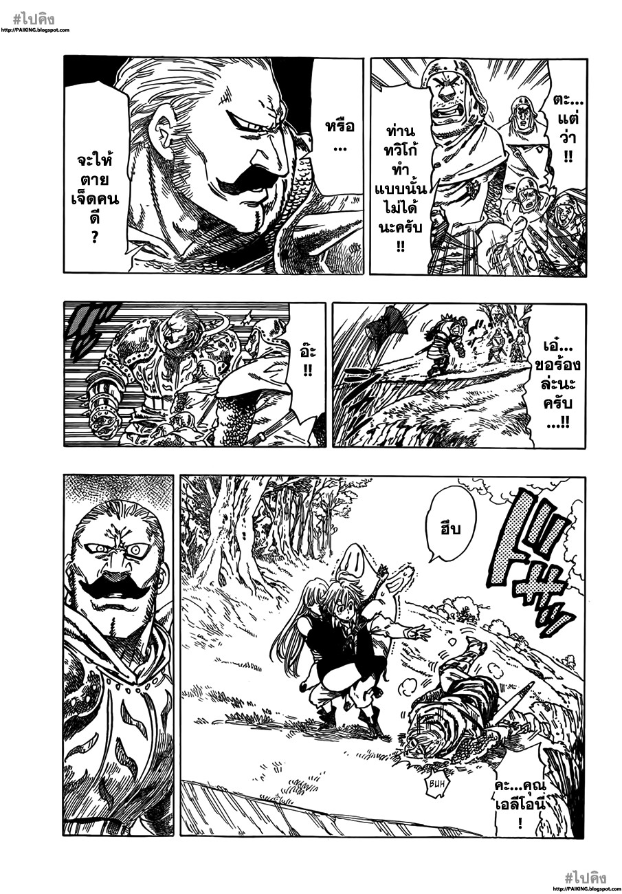 Nanatsu no Taizai 1-เหล่าเจ็ดบาป