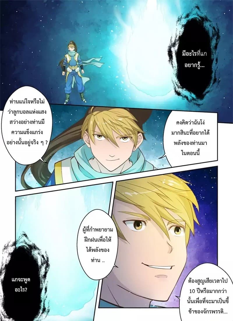 Holy Ancestor 5-5