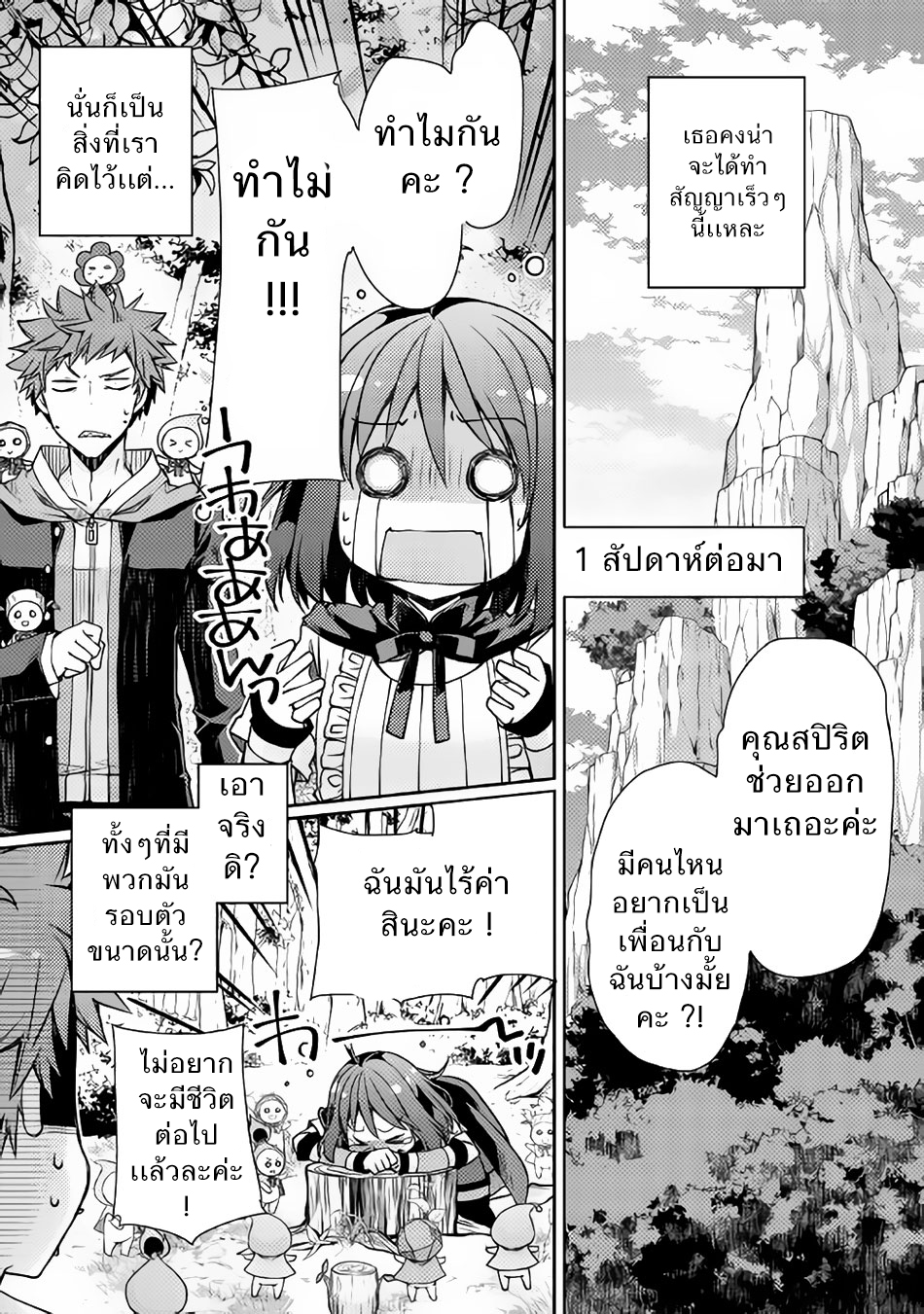Yankee Wa Isekai De Seirei Ni Aisaremasu 4-ทำสัญญา